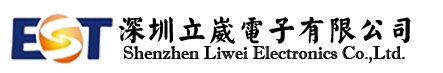 深圳立崴电子有限公司